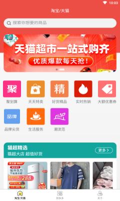 优惠券线报app客户端 截图1