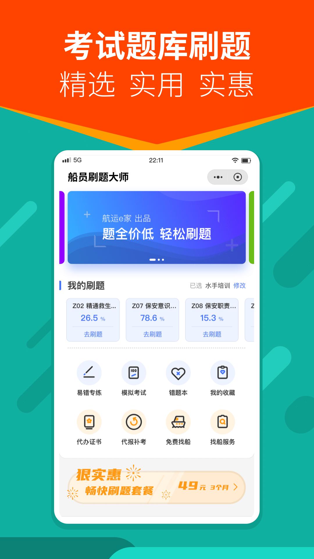 船员刷题大师 v1.0.6