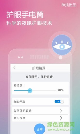随手电筒 v6.6.1