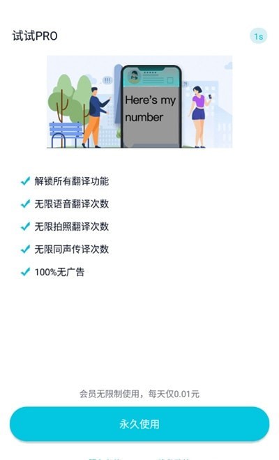 天天翻译君 v1.1.0