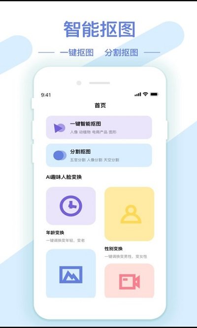梦音ai修图抠图工具 v1.0.0