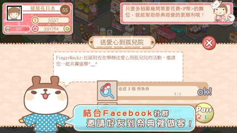 接接夏日祭典截图3