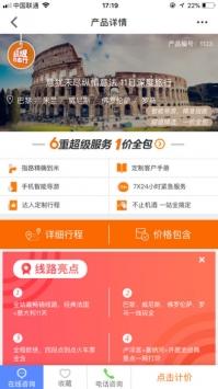 欧洲旅游 v3.1.5
