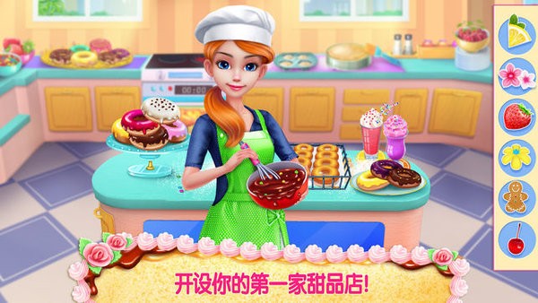 甜甜面包帝国完整版  v1.3.4
