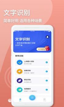文字识别扫描仪 v3.0.5