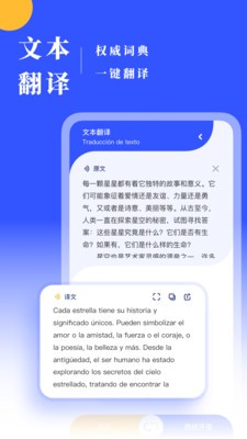西语翻译  v1.0.1