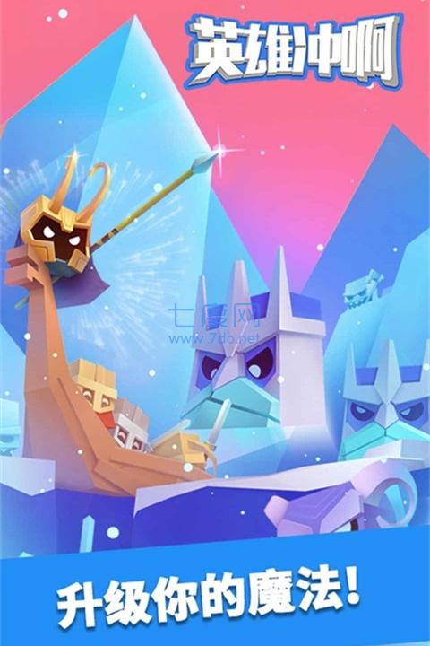 英雄冲啊游戏 v1.0.2