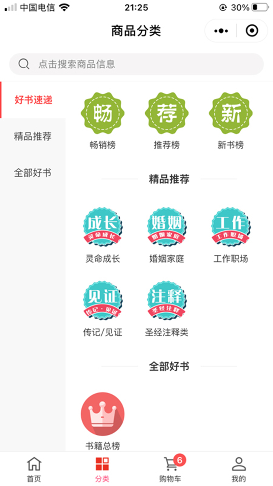 天梯阅读app官方版  v5.3.4