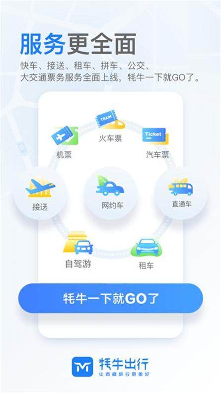 牦牛出行 v3.0.5