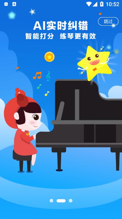 小星星AI陪练 v1.0.0