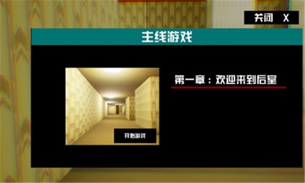 打开后室3联机正版  v1.22