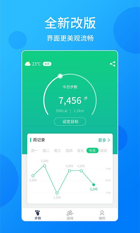 跑步计步器  v9.1.0.1