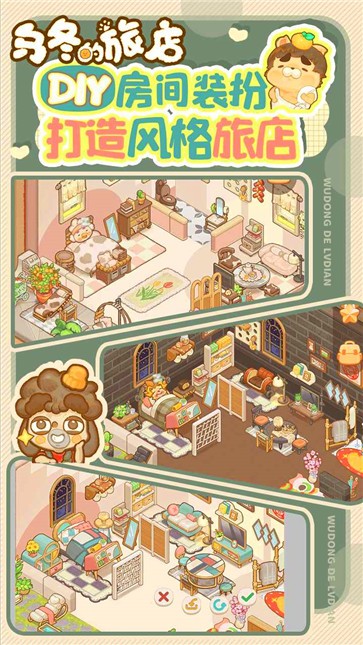 乌冬的旅店qq版  v7.10.1