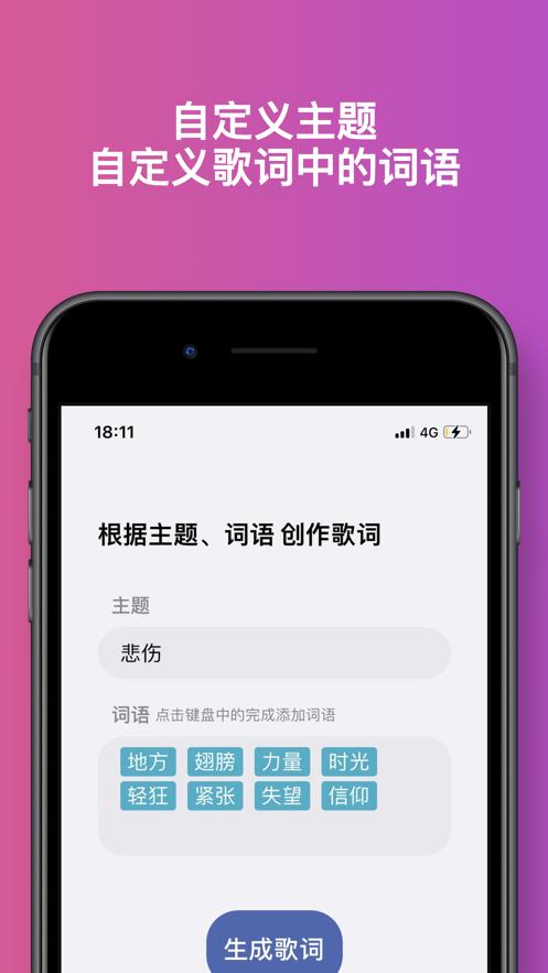 灵感作词  V 1.0