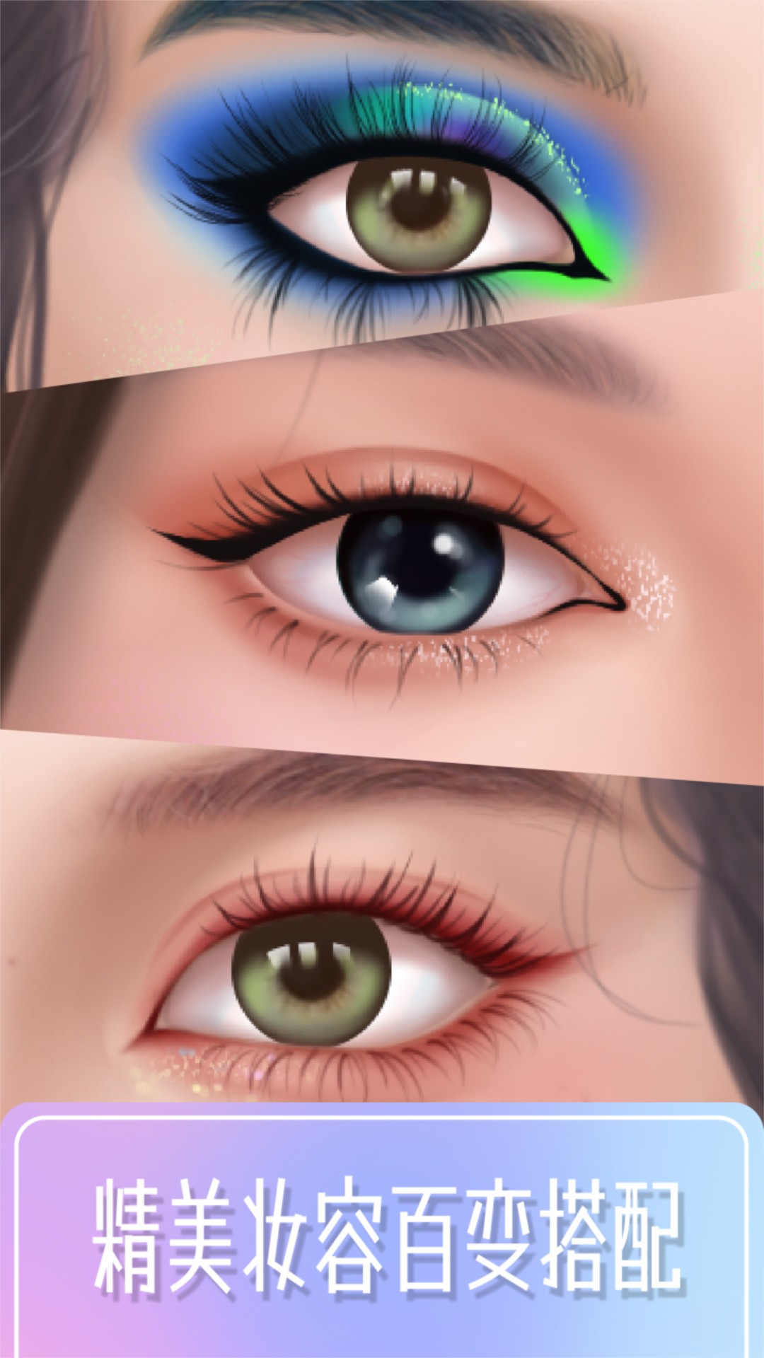 百变化妆大师手机版 v1.0.1