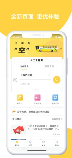 深圳e巴士app v5.1.4