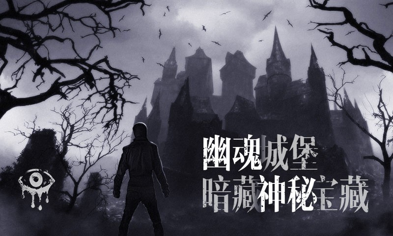 魂之眼联机版 v7.0.85
