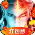 封魔传红包版手游 