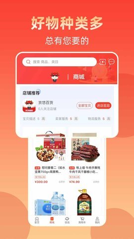 京悠商城截图1