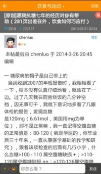 甜蜜糖尿病 v3.2.5