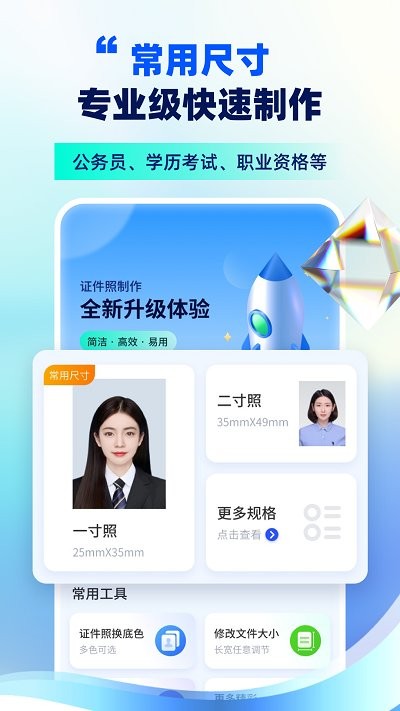 精美电子证件照 v16.9.10