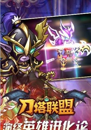 刀塔联盟OL 2024-06-25 15:08