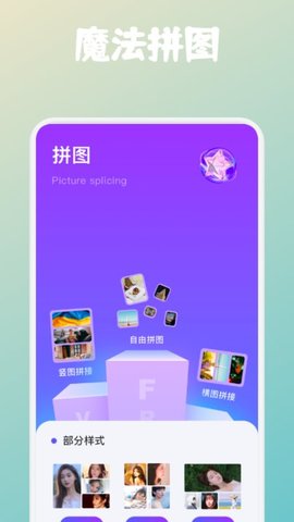 拼图帝 v1.4