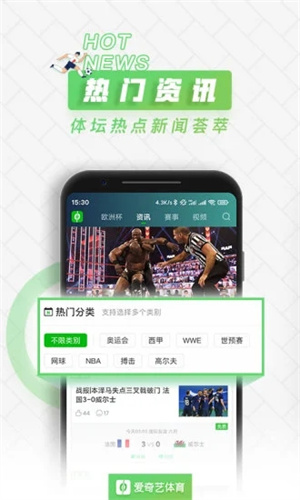 爱奇艺体育免费版截图1