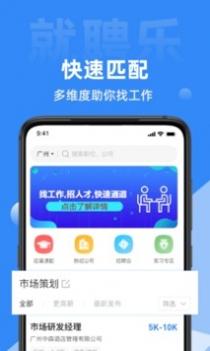 就聘乐 v3.2.5