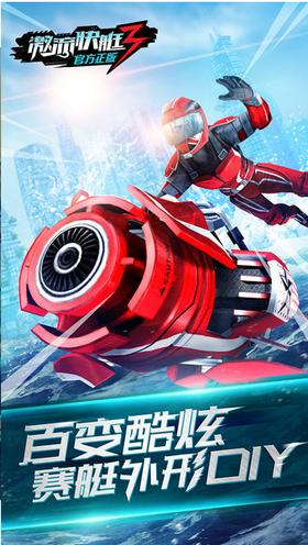 激流快艇3电视版  v2.0