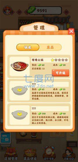 富贵火锅店完整版 v1.0.0