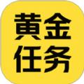 黄金任务