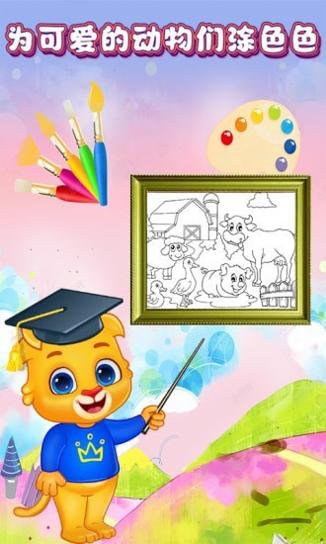 儿童宝贝爱画画 v1.0