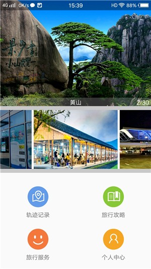 寻迹旅行  v2.2.0