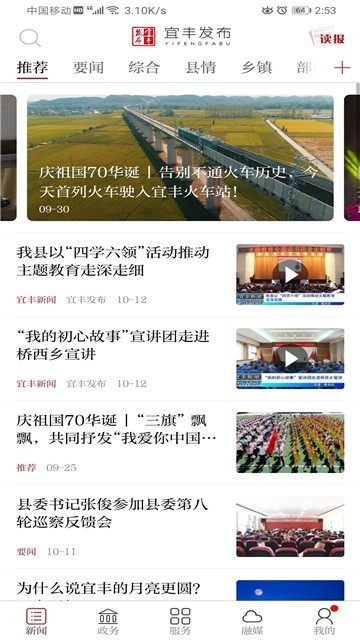 宜丰发布截图1