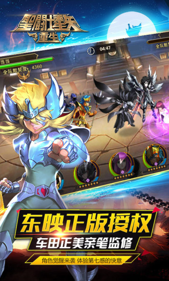 圣斗士星矢:重生 v3.0.5