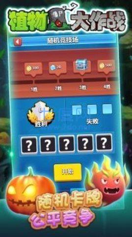 植物大作战汉化版