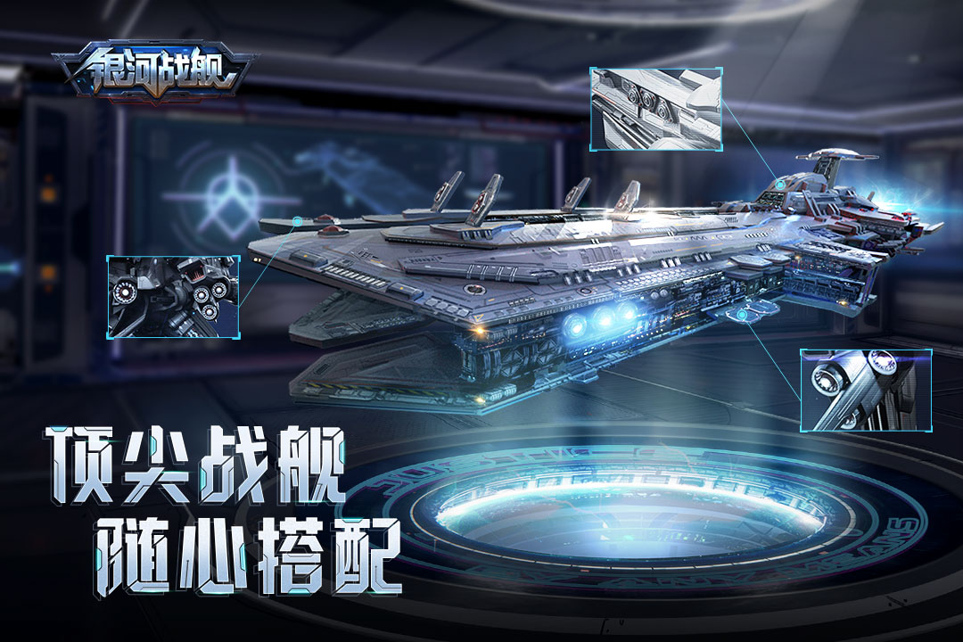 银河战舰官网版 v1.28.73