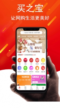买之宝 v3.1.5