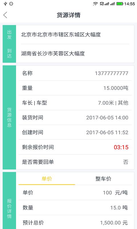 嘀哒运经纪人 v1.0