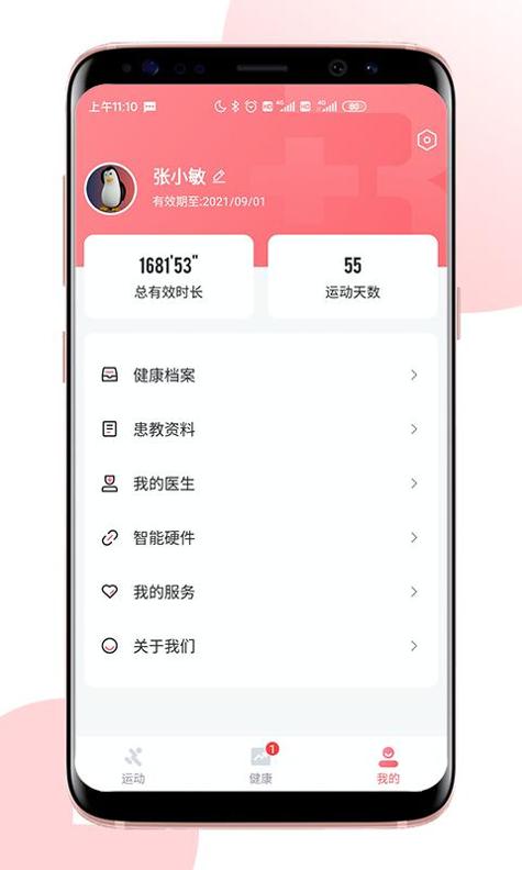 术康Pro v3.2.5