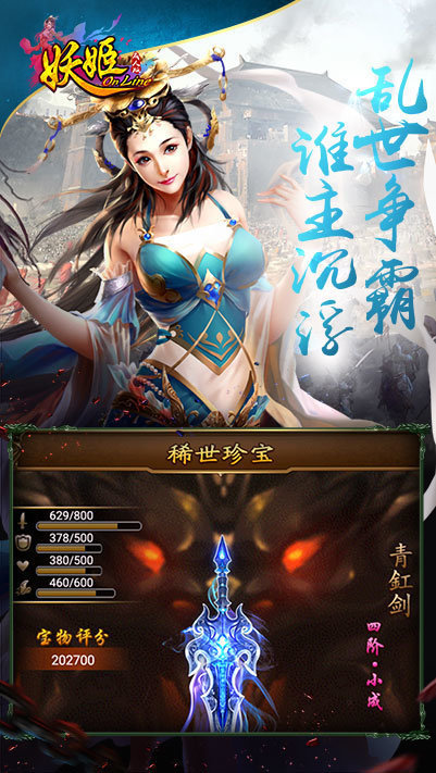 妖姬三国OL v3.2.5