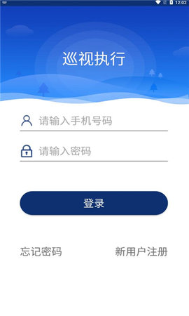 巡视执行 v1.0.17