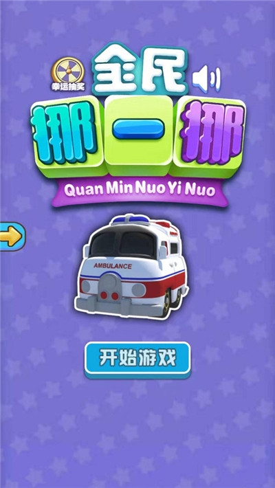 全民挪一挪 v1.0.0