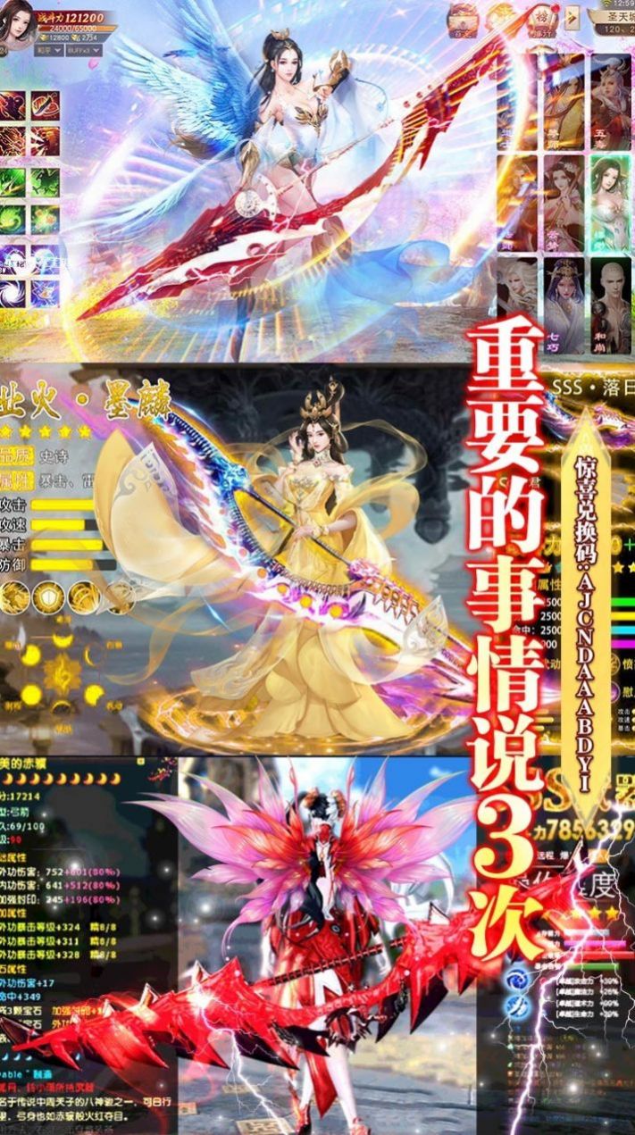 那一剑江湖之九天神魔记手游官方版图片2