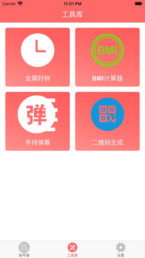 效率小仓库  V 1.0