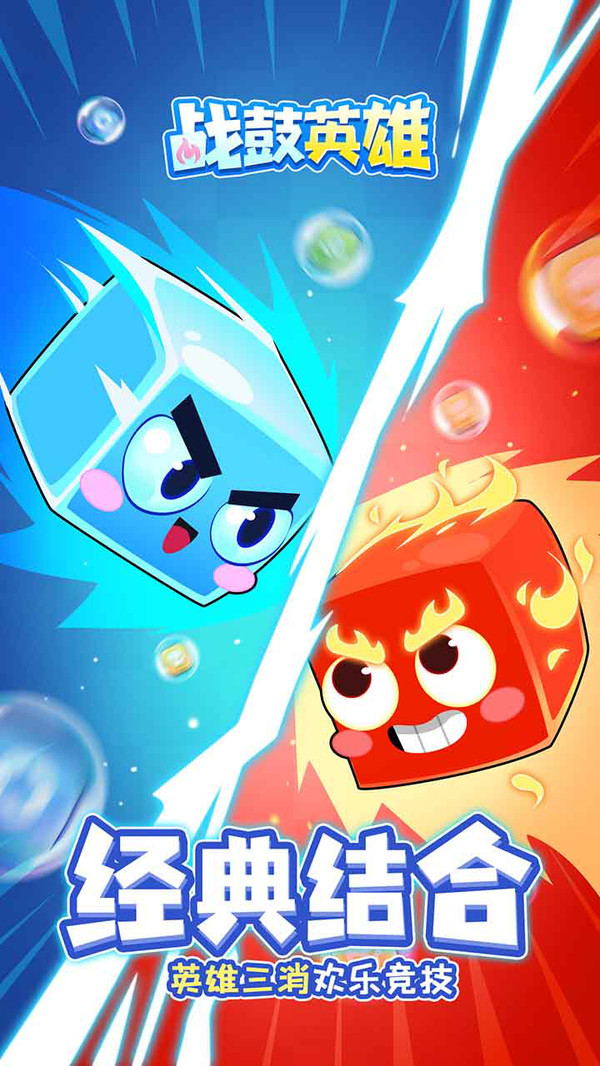 战鼓英雄 v1.0