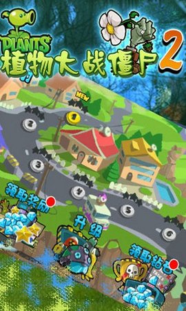 植物大战僵尸2美食版 v2.9.8
