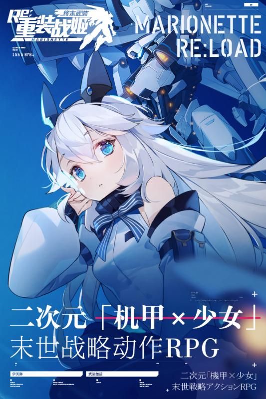 重装战姬免费版 v1.10.0