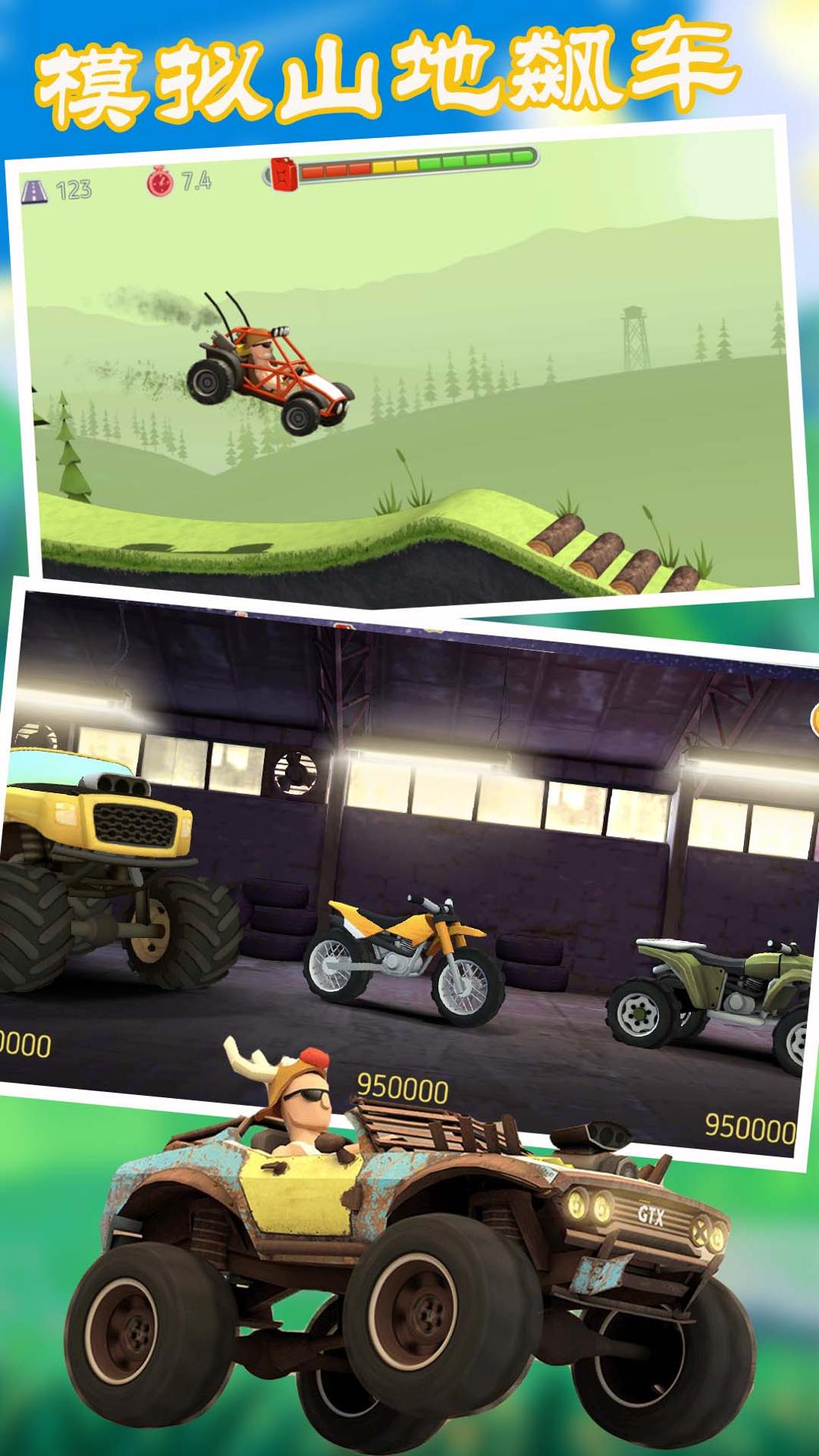 模拟山地飙车 v1.1